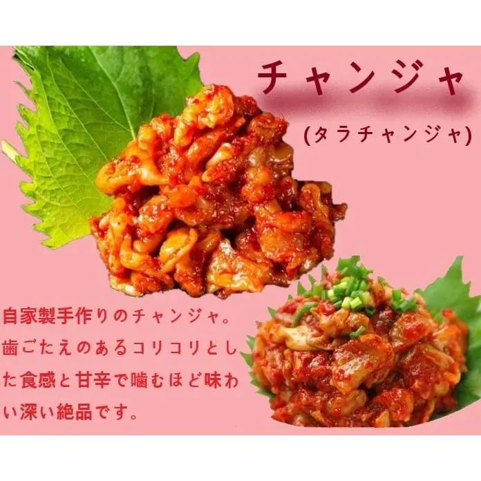 チャンジャ 食べ比べ3点セット たらチャンジャ イカチャンジャ